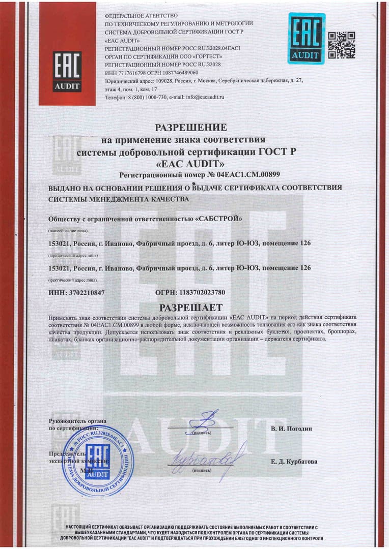 Сертификат соответствия Добровольная сертификация EAC AUDIT приложение