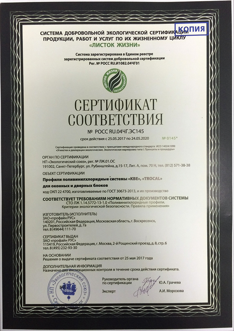 Сертификат листок жизни выдан компании SAB-KBE