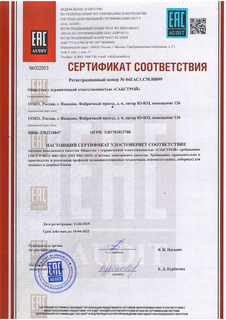 Сертификат соответствия Добровольная сертификация EAC AUDIT