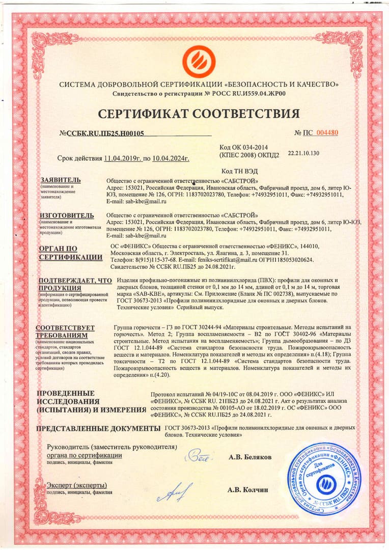 Сертификат на профили ПВХ